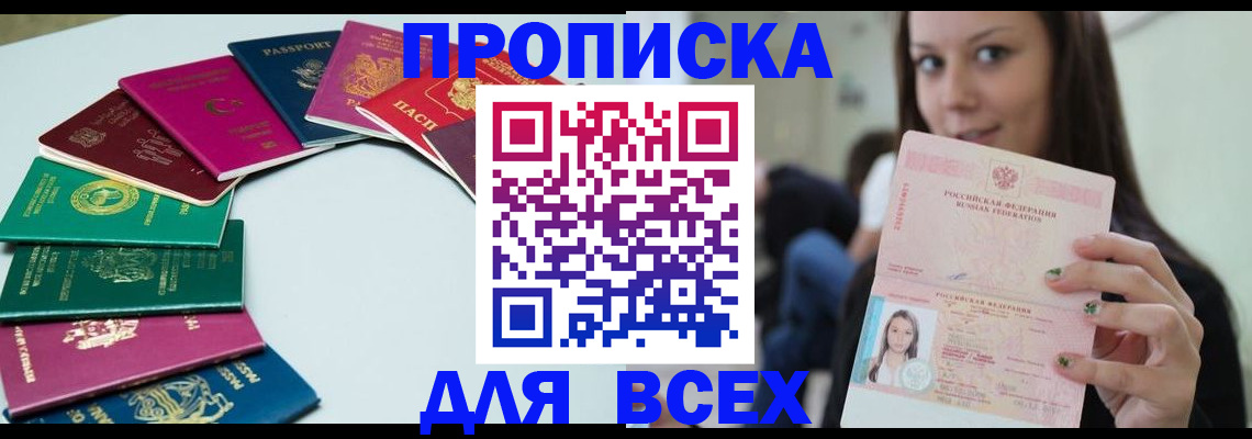 временная регистрация для всех в Сарапуле