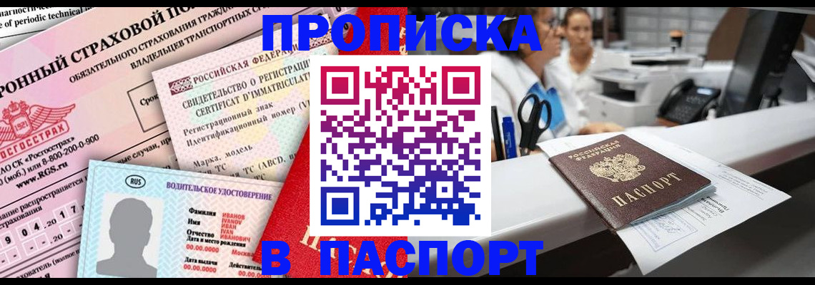 временная регистрация недорого в Сарапуле